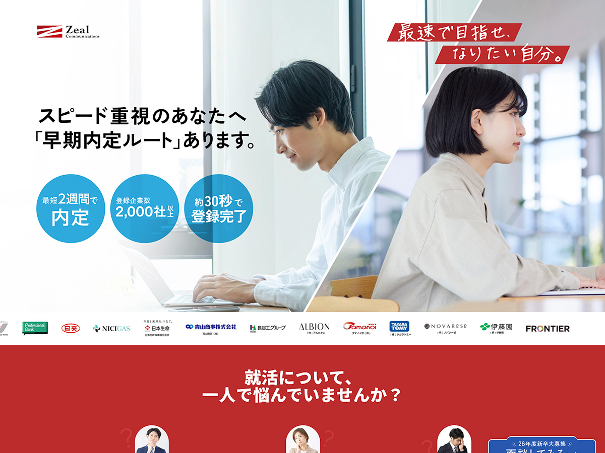 ジール就職エージェント