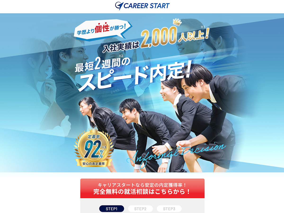 キャリアスタート