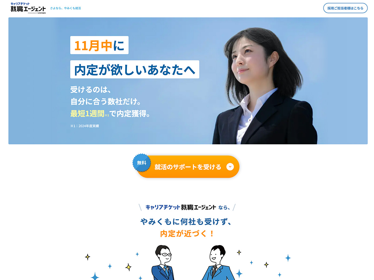 キャリアチケット